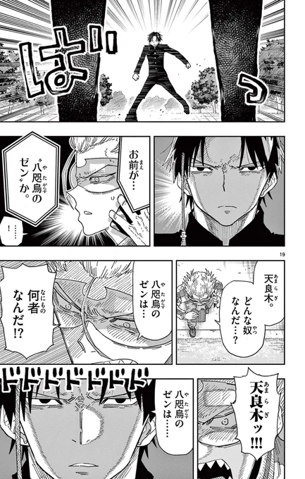 八咫烏のゼン0/7
#漫画が読めるハッシュタグ 