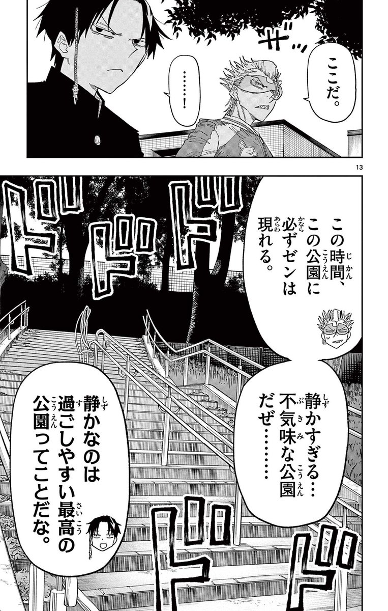 八咫烏のゼン3/7 