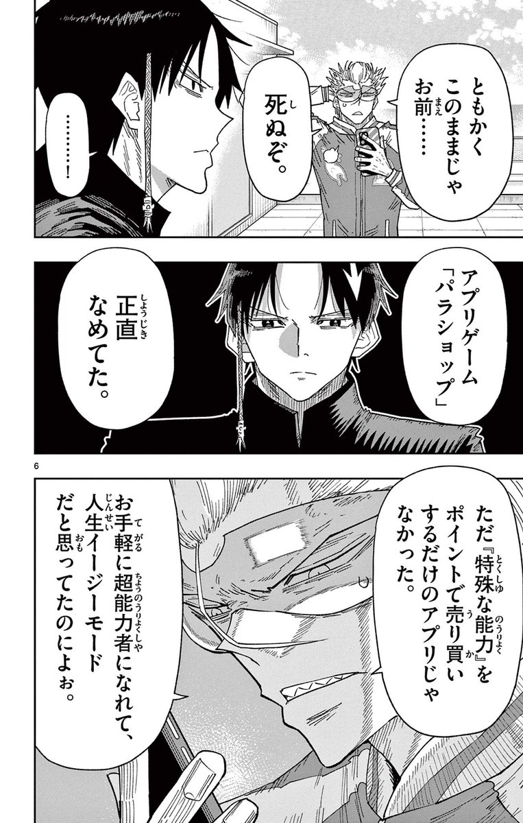 八咫烏のゼン2/7 