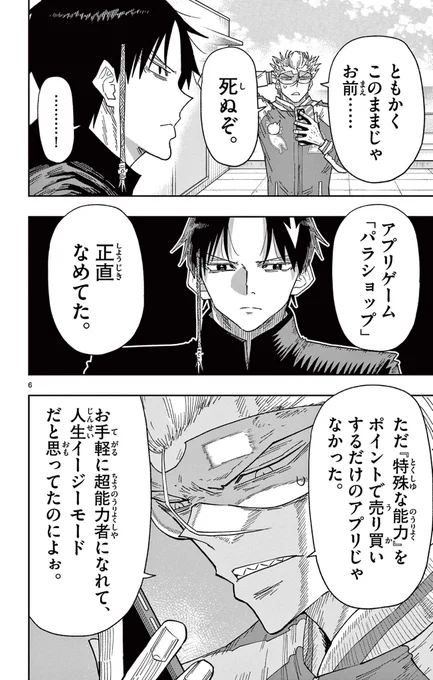 八咫烏のゼン2/7 