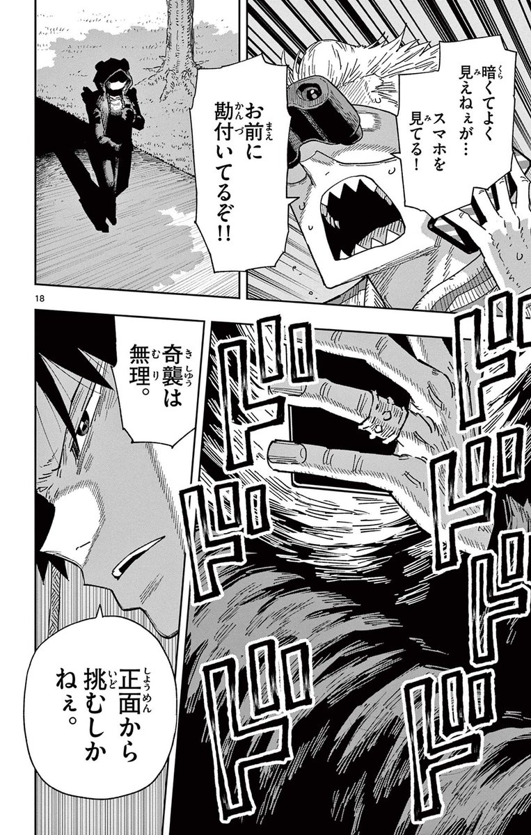 八咫烏のゼン5/7 