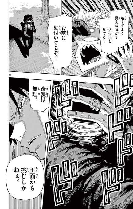 八咫烏のゼン5/7 