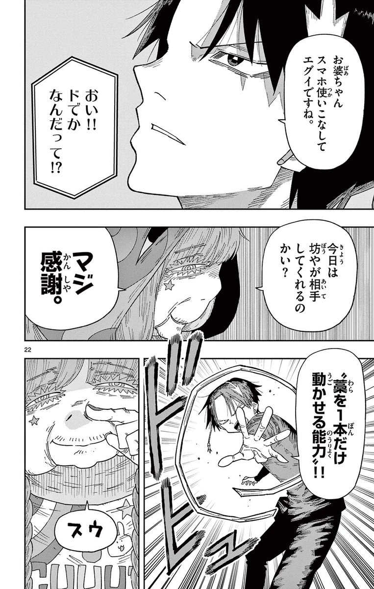 八咫烏のゼン6/7 