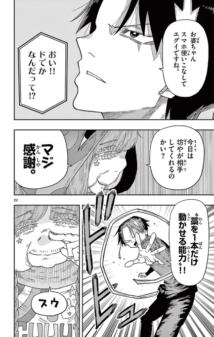 八咫烏のゼン6/7 