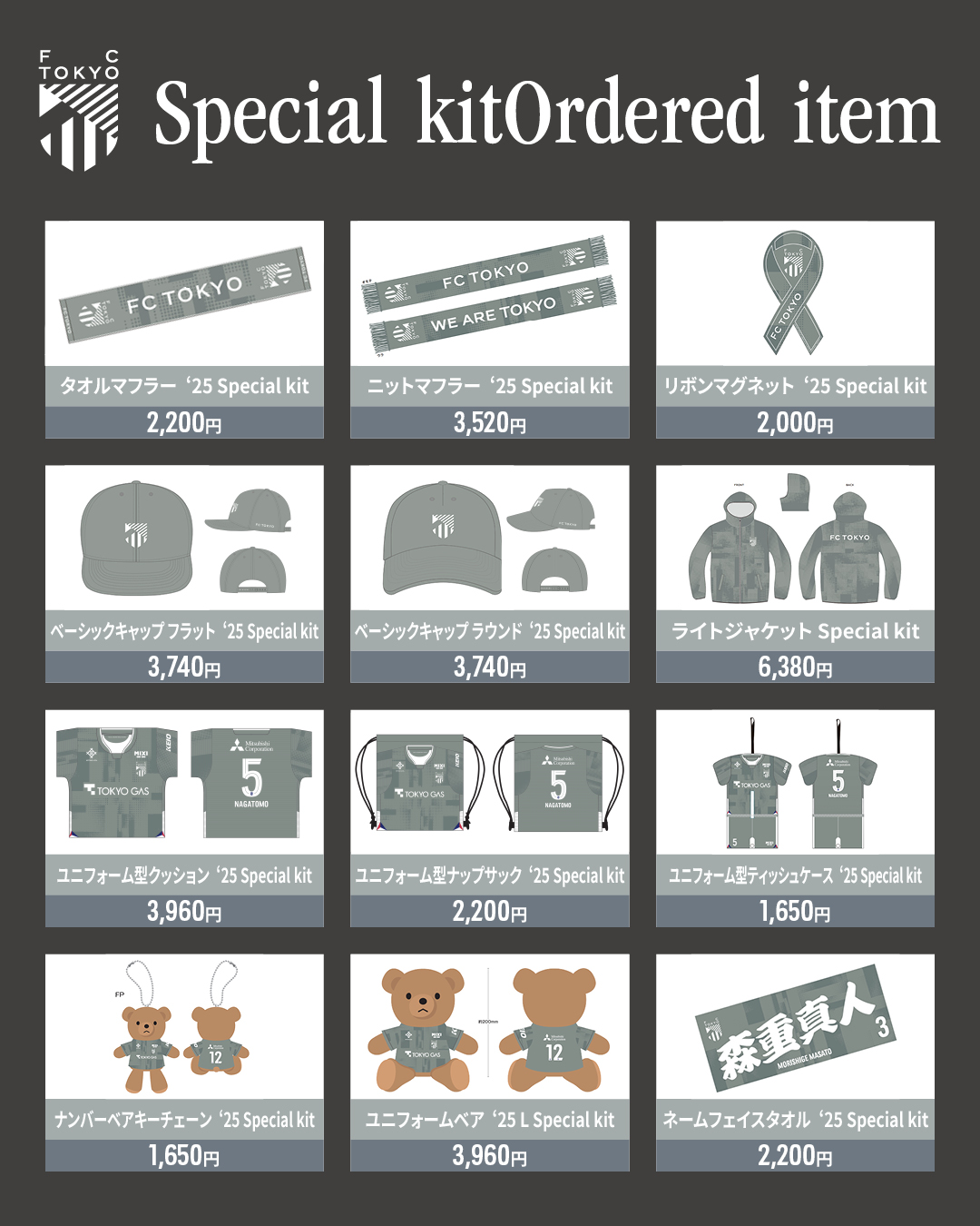 FC東京⭐︎グッズ多数♪ グッズ｜FC東京オフィシャルホームページ