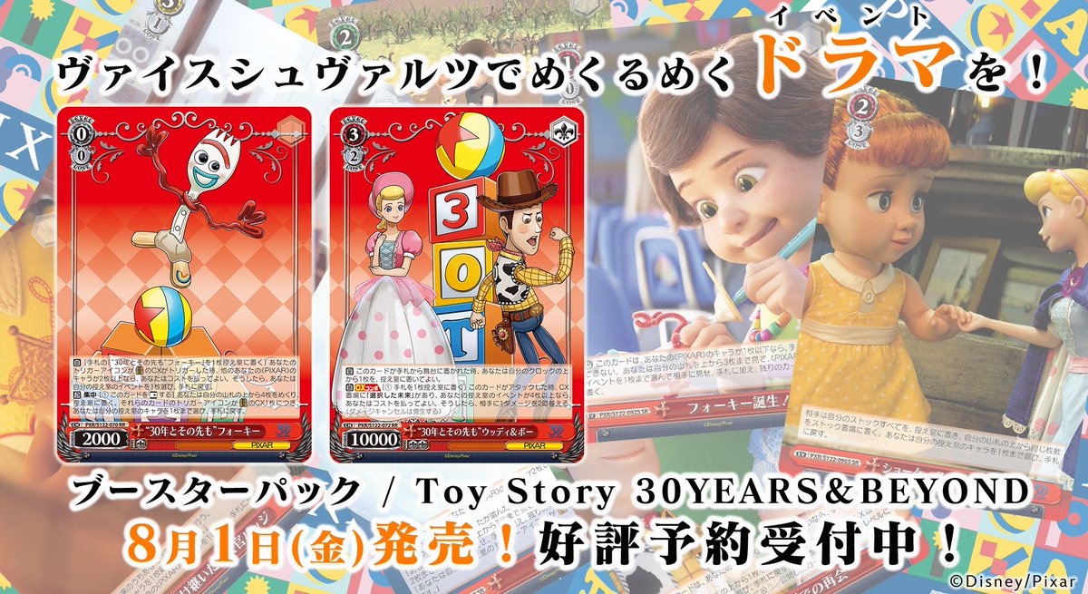 き*ら様 新品未開封 トイ・ストーリー 30YEARS 6BOX ヴァイス ヴァイスシュヴァルツ Toy Story 30YEARS and BEYOND ブースター