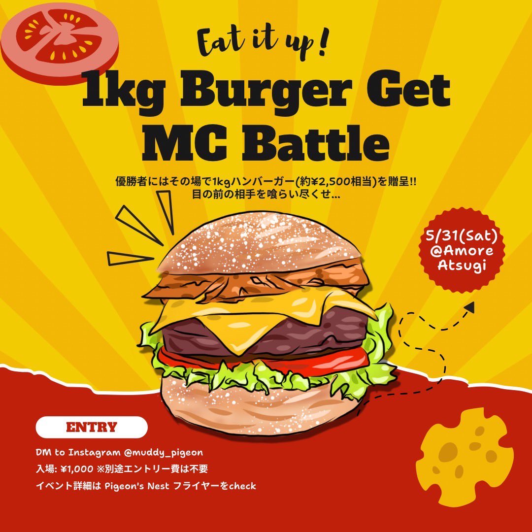 【MCバトル開催🥊🥊エントリー費無し】

5/31、アモーレ厚木という箱で、1kgの巨大ハンバーガーを懸けてMCバトルを開催します🍔🍔

エントリーしたい人はDM(リプでもOK🙆‍♂️)まで！

軽くサイファータイムもやります🔥🔥