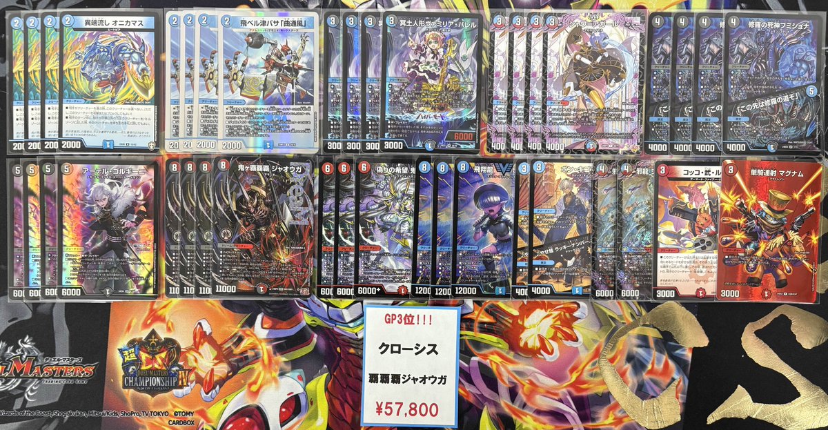 【🫧flat工房販売デッキ紹介🫧】
みんなと戦えてよかった。
🔴クロ―シス覇覇覇ジャオウガ￥57,800
先日行われたGPにて魔王軍所属 りっきー選手(<a href="/Loser_Duel/">りっきー</a> )が使用して見事3位に輝いた構築をそのままご用意‼
GP配信を見返しまくってりっきー選手くらい回せるようになれば最強もその手に！！？