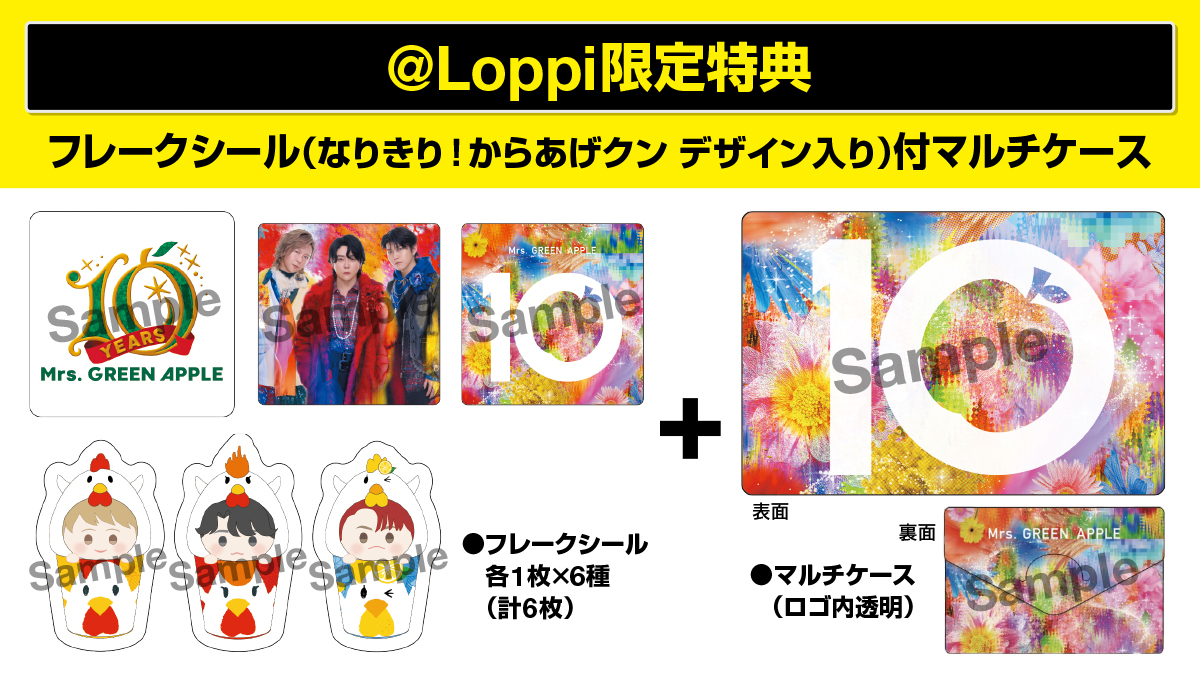 Mrs. GREEN APPLEアニバーサリーベストアルバム『10』の店舗特典画像が