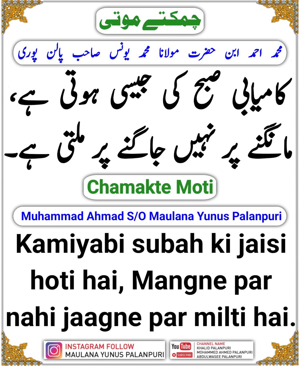 Chamakte moti