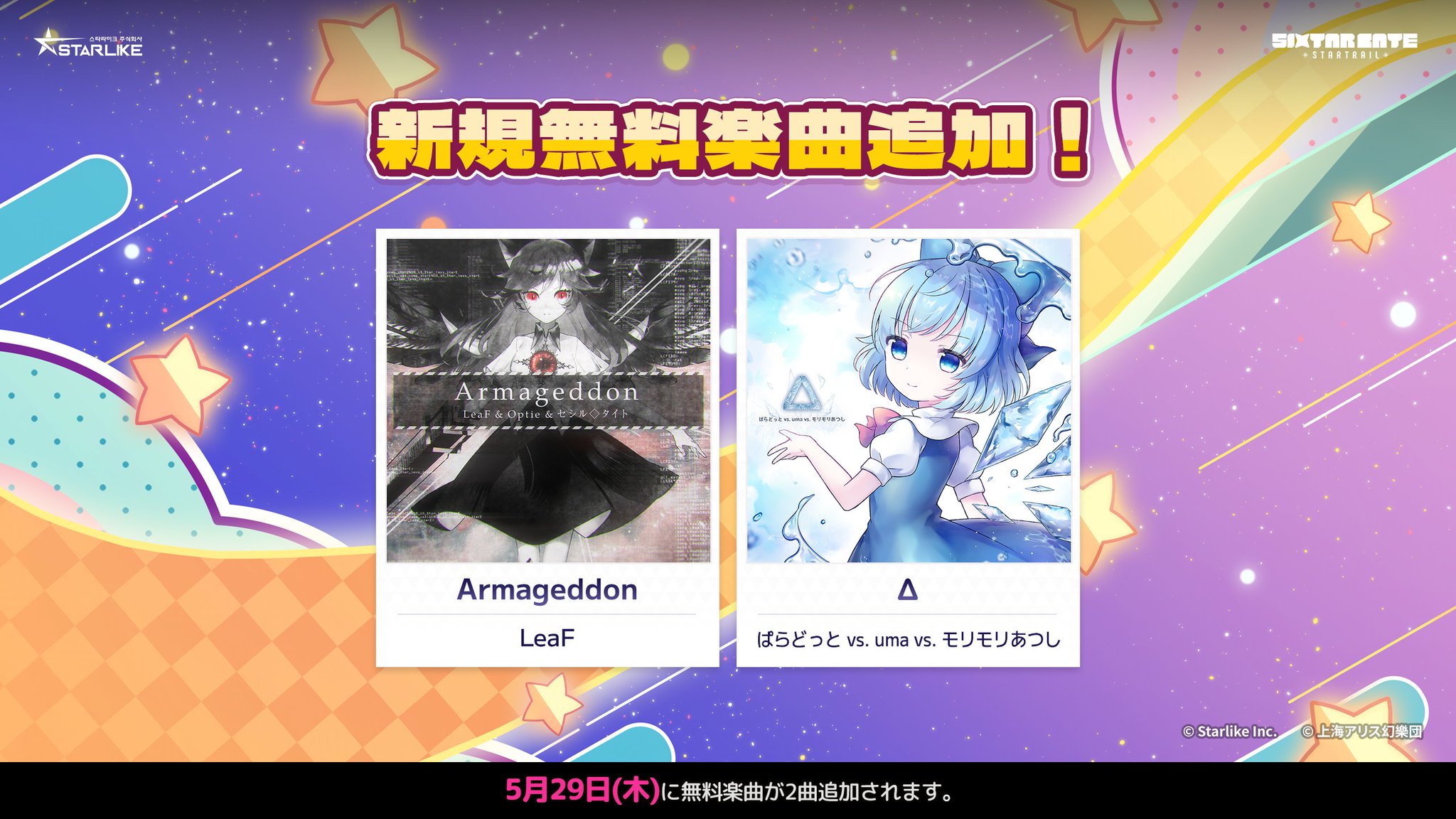 Gg✨リピーター様＆おまとめ割引き Sixtar Gate: STARTRAIL on X: 