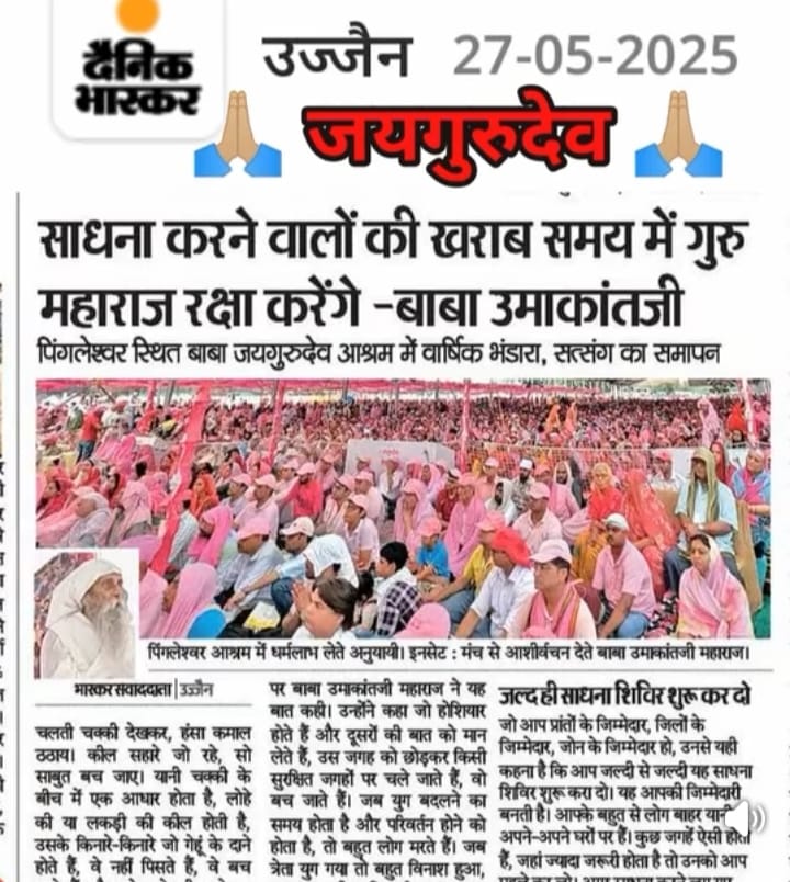 jairam yadav 
Jai Gurudev
सभी दुखों से मिलेगा छुटकारा 23, 24 और 25 मई 2025
#तपस्वी_कर्म_विनाश_भंडारा_उज्जैन