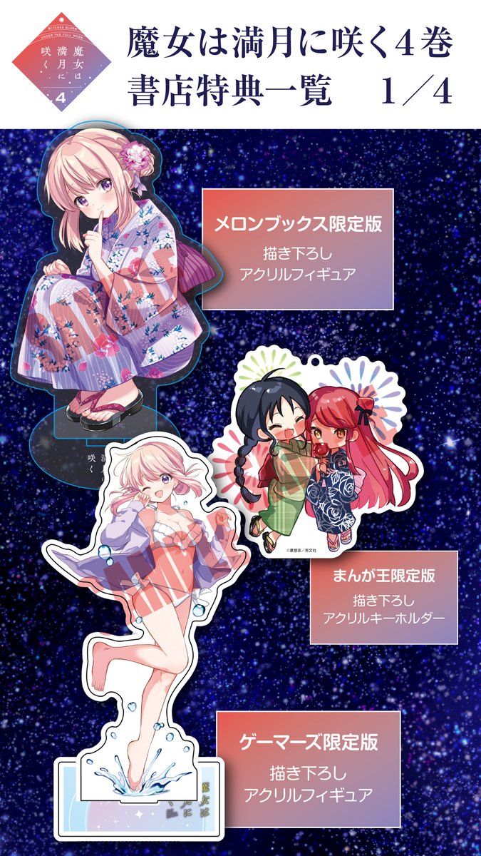 majosaku_info's tweet photo. 6月2日最新第4巻発売！
『魔女は満月に咲く④』には
今回も多数の店舗特典が付きます✨
確実に手に入れるため、
ぜひお早めのご予約が👍
#魔女咲く https://t.co/ROFyRRN6r1