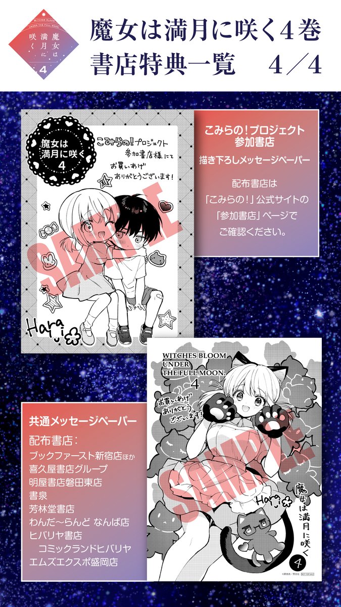 majosaku_info's tweet photo. 6月2日最新第4巻発売！
『魔女は満月に咲く④』には
今回も多数の店舗特典が付きます✨
確実に手に入れるため、
ぜひお早めのご予約が👍
#魔女咲く https://t.co/ROFyRRN6r1