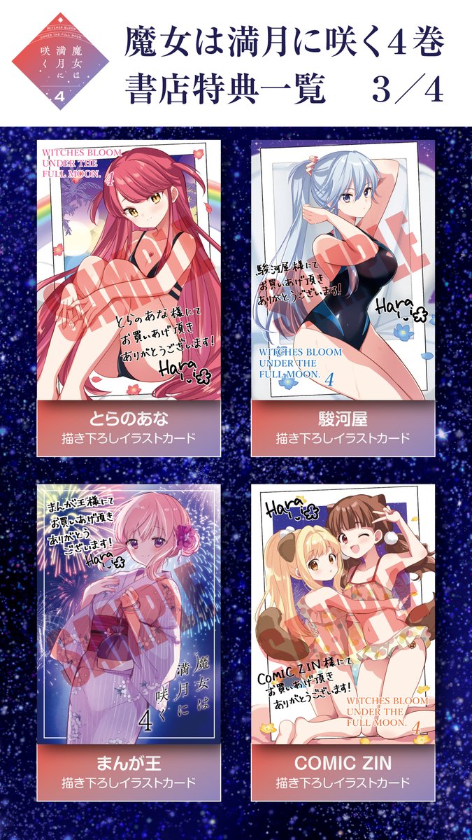 majosaku_info's tweet photo. 6月2日最新第4巻発売！
『魔女は満月に咲く④』には
今回も多数の店舗特典が付きます✨
確実に手に入れるため、
ぜひお早めのご予約が👍
#魔女咲く https://t.co/ROFyRRN6r1