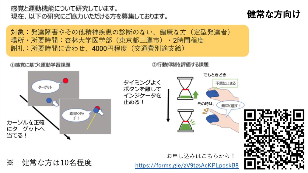 Atsumi_Research's tweet image. 【拡散希望！】
自閉スペクトラム症 #ASD の感覚と運動についての研究をしております。比較対象の参加者を追加募集しています！
健常（定型発達）の方で、16〜45歳程度の方を対象としています。
ご応募は下記URLか案内画像のQRコードからお願いいたします！ #感覚過敏 #DCD
docs.google.com/forms/d/e/1FAI…