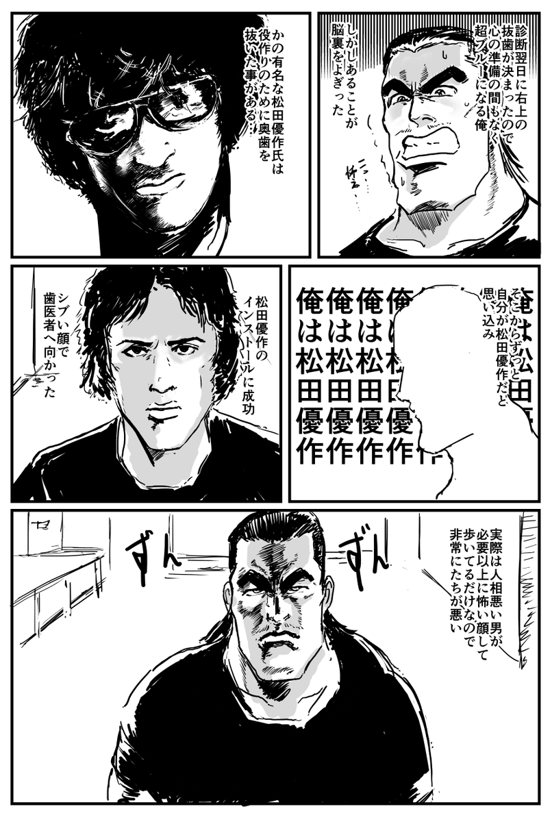 親知らず抜歯漫画※再掲 (1/2) 