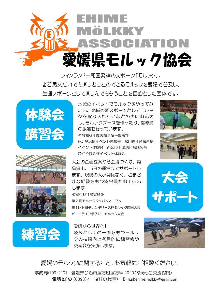 JMA加盟愛媛県モルック協会 tweet media