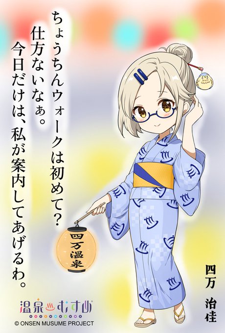 温泉むすめ お知らせ》 「群馬県合同カード 四万治佳ちゃんver