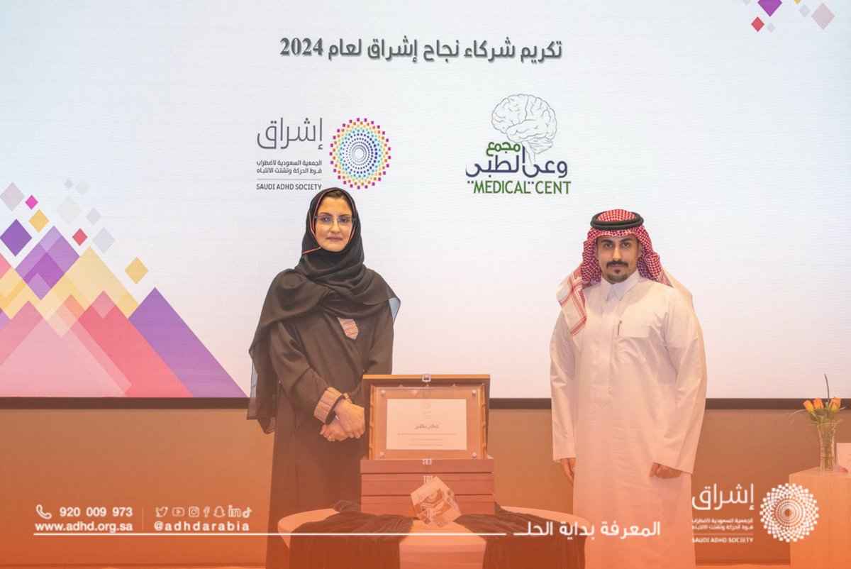 في #حفل_شركاء_النجاح يوم الجمعة الماضي، سعدنا بتكريم شركائنا في المراكز العلاجية: مجمع وعي الطبي، وعيادات حواس، ومركز سلوك، لرعايتهم الكريمة لملتقى إشراق للبحوث والدراسات ٢٠٢٤.

شراكتكم إضافة قيّمة لمسيرة إشراق، ودعمكم للبحث العلمي محل تقدير كبير.

🧡 لكم شكر إشراق، شكراً لا يغيب