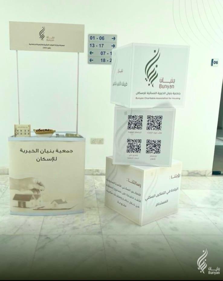 شاركت #جمعية_بنيان_الخيرية_النسائية_للإسكان ممثلة بوحدة التطوع في ركن تعريفي بخدمات الجمعية ورؤيتها ورسالتها السامية بمقر شركة #رافن_العقارية <a href="/RAFENCo/">Rafen Real Estate | رافن العقارية</a>   
و تأتي هذه المشاركة ضمن جهود الجمعية في تعزيز الخدمة المجتمعية، حيث استعرضت الوحدة أهمية العمل الخيري والإنساني، وأثر ترسيخ
