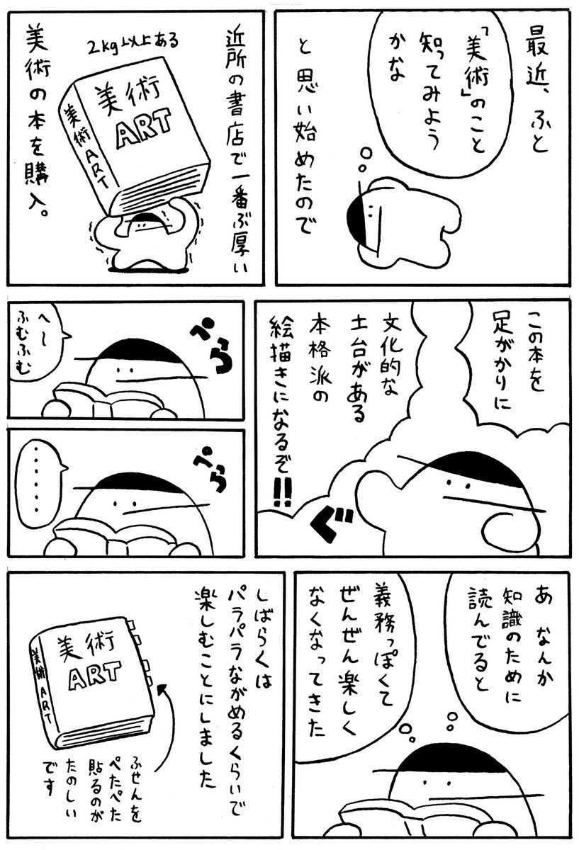 ゆるゆる美術 