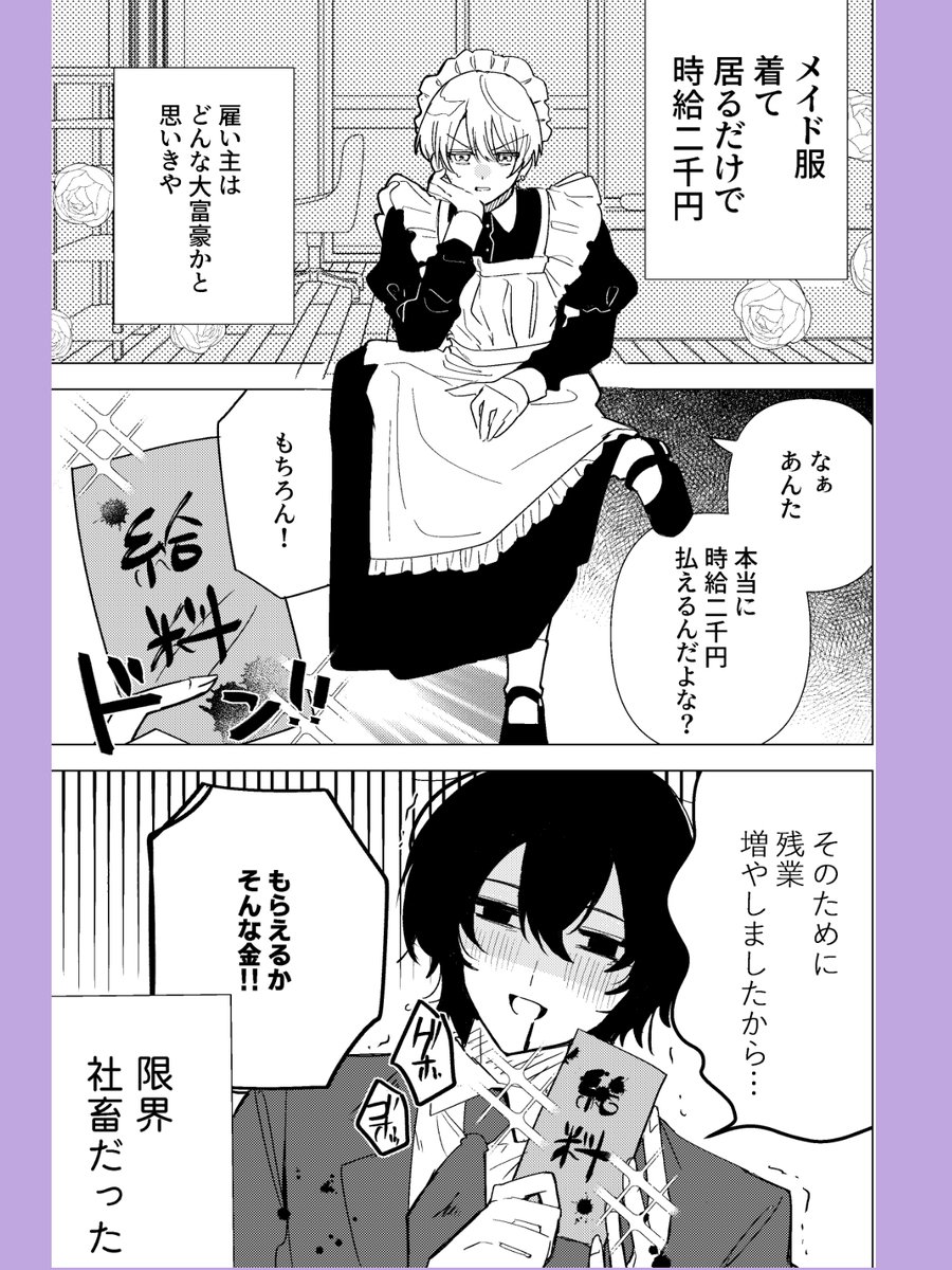 メイド服着るだけで 時給2000円のバイト（1/2） | 瑠夏子@フレンドガールフレンド さんのマンガ | ツイコミ(仮)