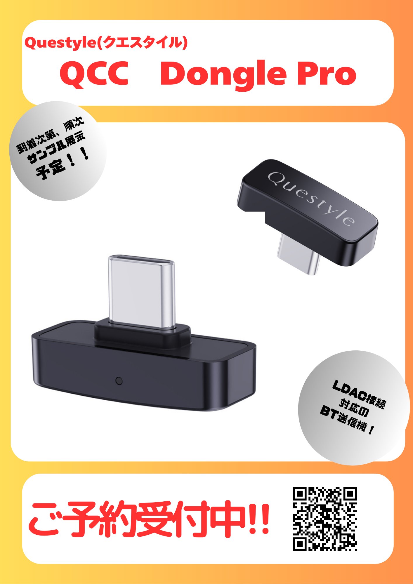 イヤホン QCC Dongle Pro QCC Dongle Pro – questyle