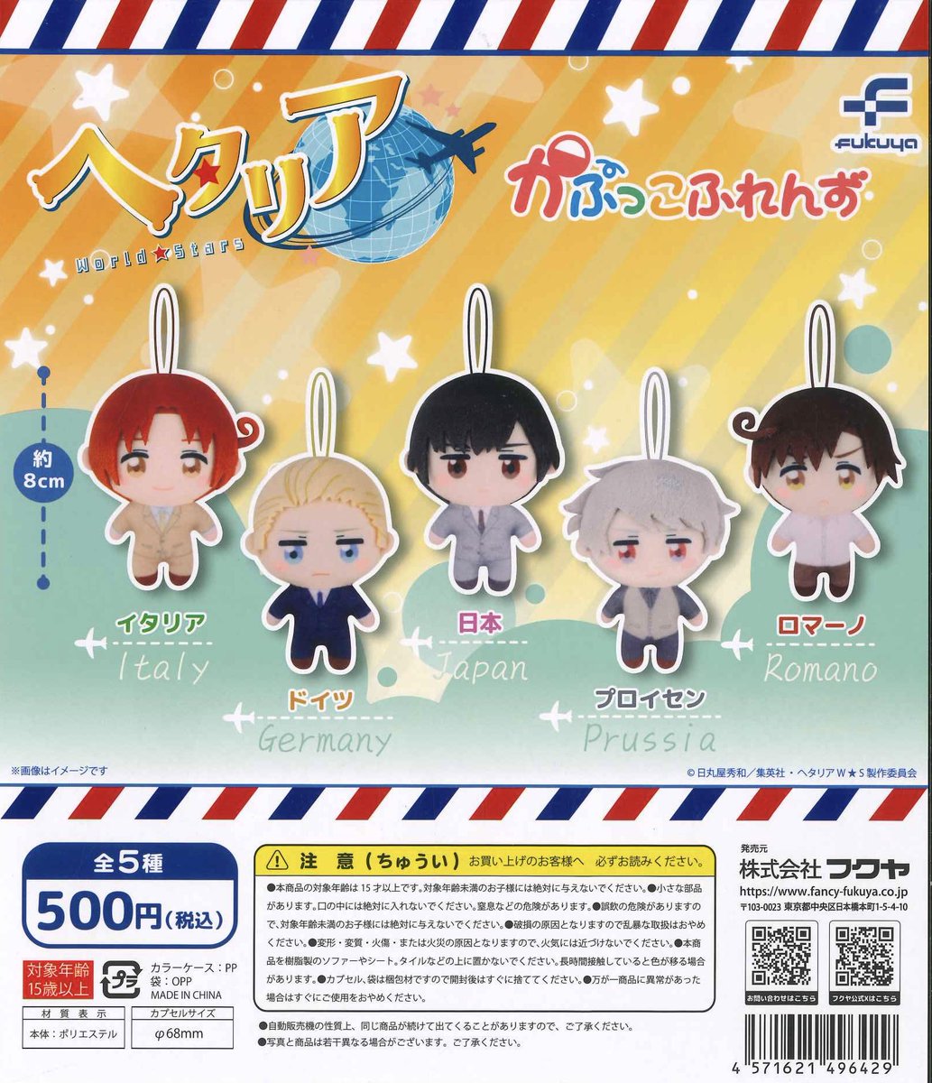 新商品入荷情報】🐻‍❄️💭③ ☑︎ ヘタリア World☆Starsかぷっこ