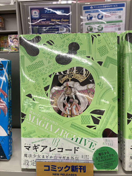 マギアアーカイブ