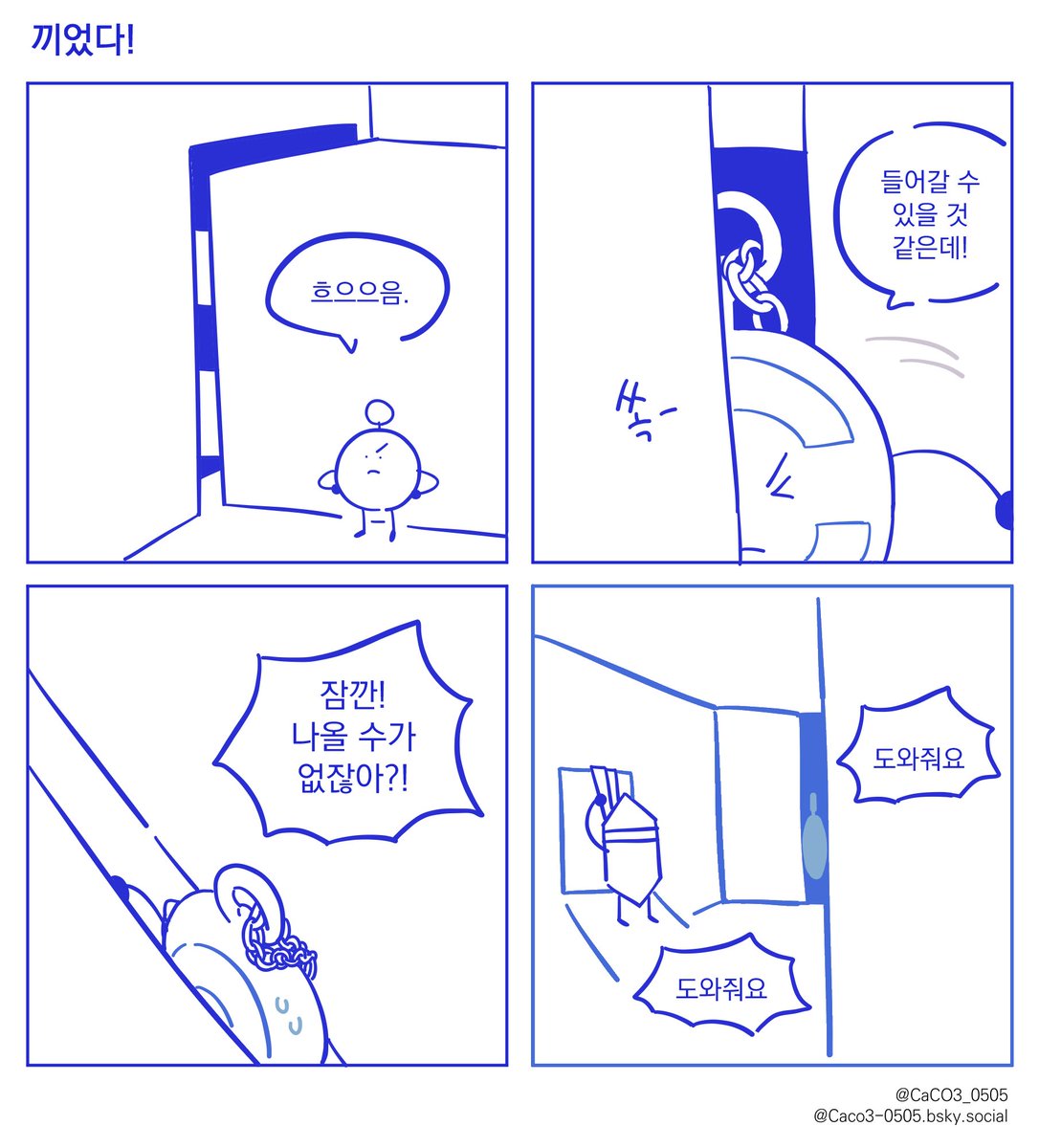 CaCO3_0505's tweet image. 네컷만화 (2)
 #별을향하여_오브젝트만화
