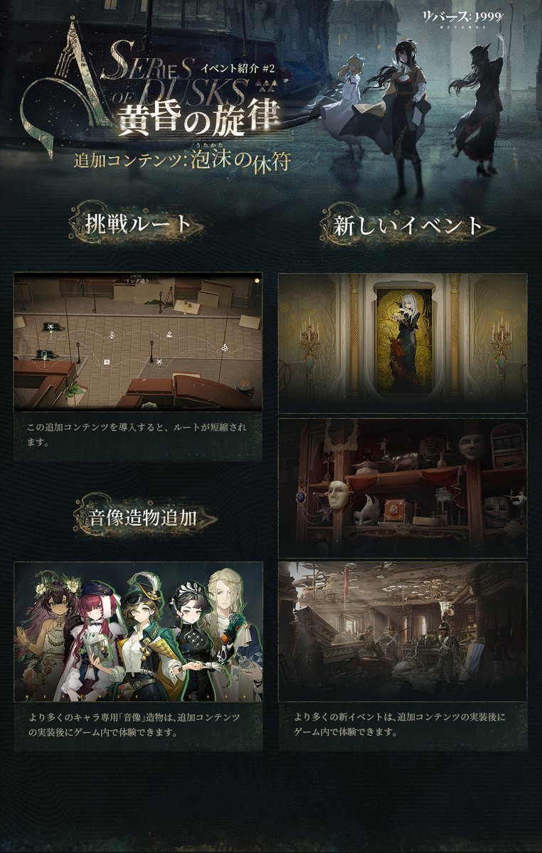 黄昏の旋律・追加コンテンツ】泡沫の休符 ▽追加コンテンツ ・新しい