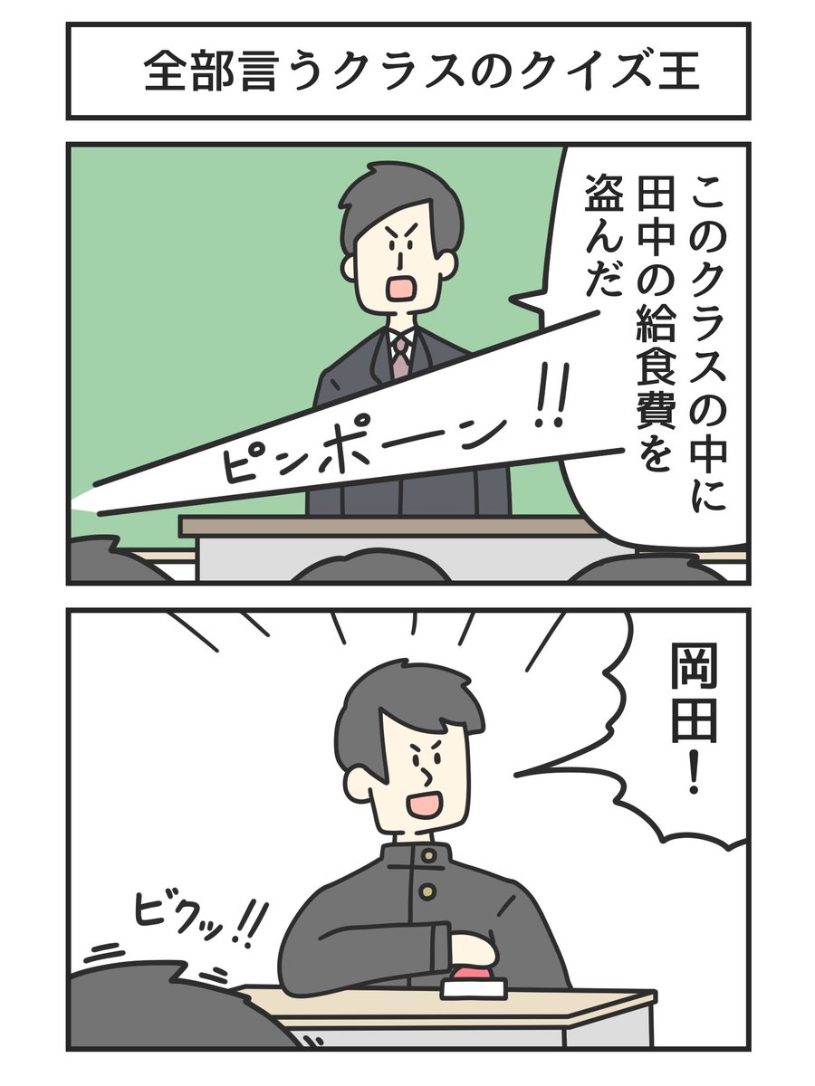 全部言うクラスのクイズ王