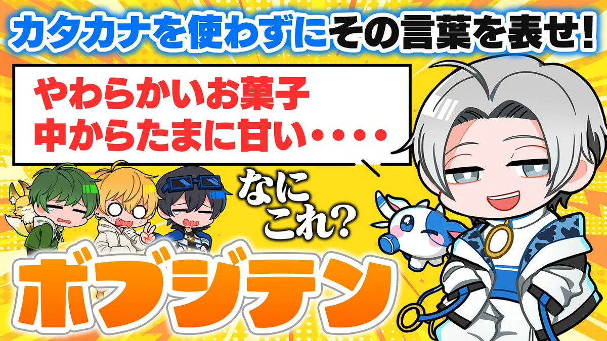 haruminHQ's tweet image. ⏰5/27 19:00~ ⏰
【ボドゲ】カタカナ禁止で単語の意味を説明する”ボブジテン”に挑戦!
▶︎youtu.be/EGootbvOcJ4
#はるみんHQ