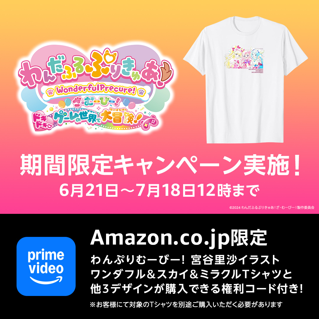 ／
『わんだふるぷりきゅあ！ざ・むーびー！』
Prime Videoで独占配信決定🎉
＼
6月21日（土）0:00～最速購入配信
7月19日（土）0:00～見放題独占配信
＃わんぷりむーびー をいち早くPrime Videoで楽しもう✨
限定キャンペーンもチェック☑️
amazon.co.jp/tvod/precure
#precure  #わんぷり