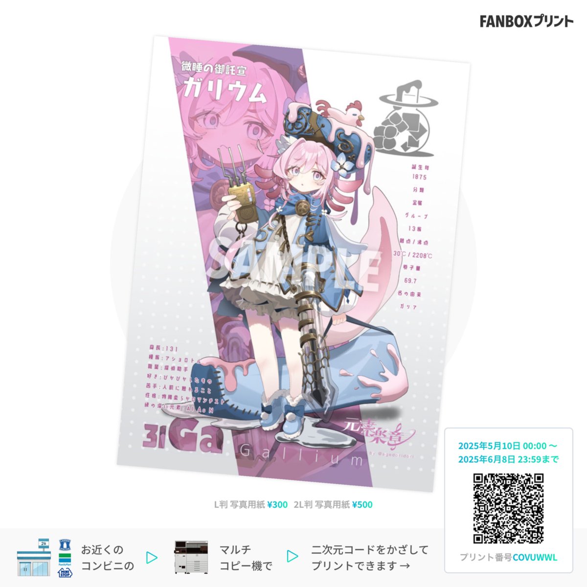 お知らせ】 現在開催中の #元素楽章 FANBOXプリントは6/8までとなり