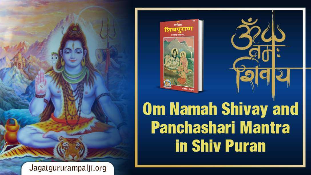 Did you know? The real Panchakshari mantra is 'Om' and not 'Om Namah Shivay'. Jagatguru Tatvdarshi Sant Rampal Ji Maharaj discloses the real Panchakshari mantra, supported by evidence from the holy Shiv Mahapuran, Sukshma Veda and Shrimad Bhagavad Gita. Analyse the spiritual