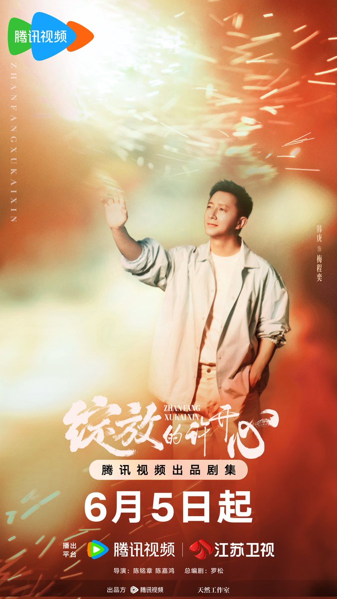 xiao_yaoyan's tweet photo. ⚠️ Drama #ZhanFangDeXuKaiXin / #绽放的许开心 yang dibintangi #ZhangYuqi dan #HanGeng (#HanKyung) secara resmi mengumumkan tayang tanggal 5 Juni 2025 di Tencent Video/WeTV. https://t.co/sUJozDK2pN