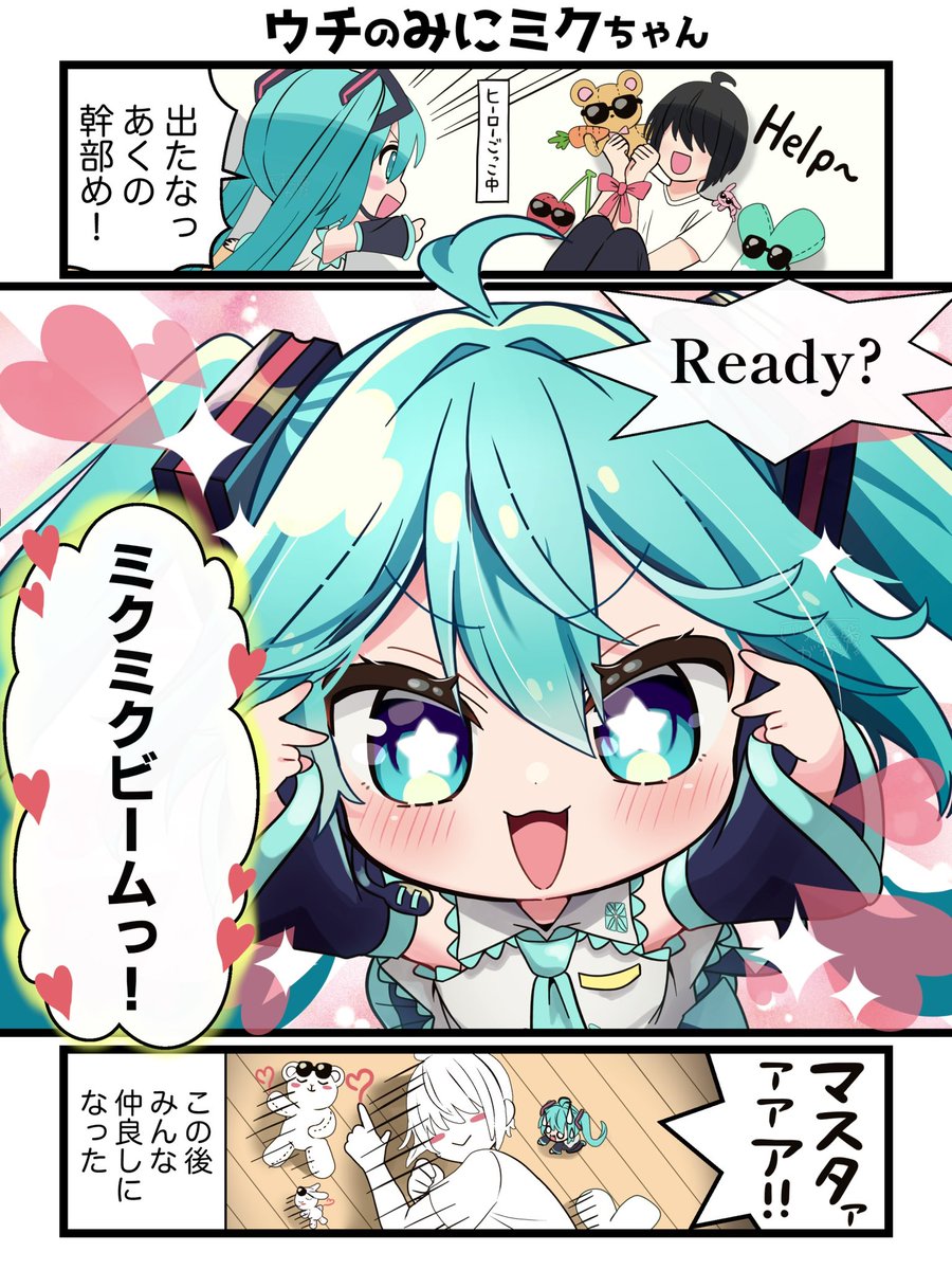 効いた？😘
#初音ミク