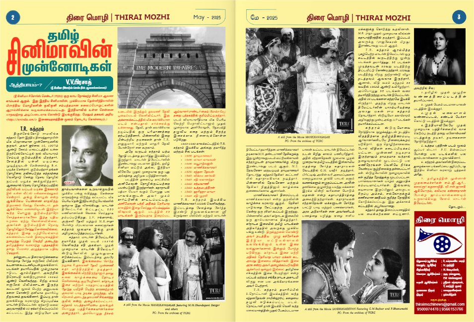 tcrcindia's tweet image. Check out the latest article by our archivist V V Prasad in Thirai Mozhi Publication! 🌟 

Read more at thiraimozhinews.com/may-2025/
 
#tcrc #thecinemaresourcecentre #thiramozhi #vvprasad #archivist #newarticle #insights #discoveries #readnow #mustread #thiramozhinews