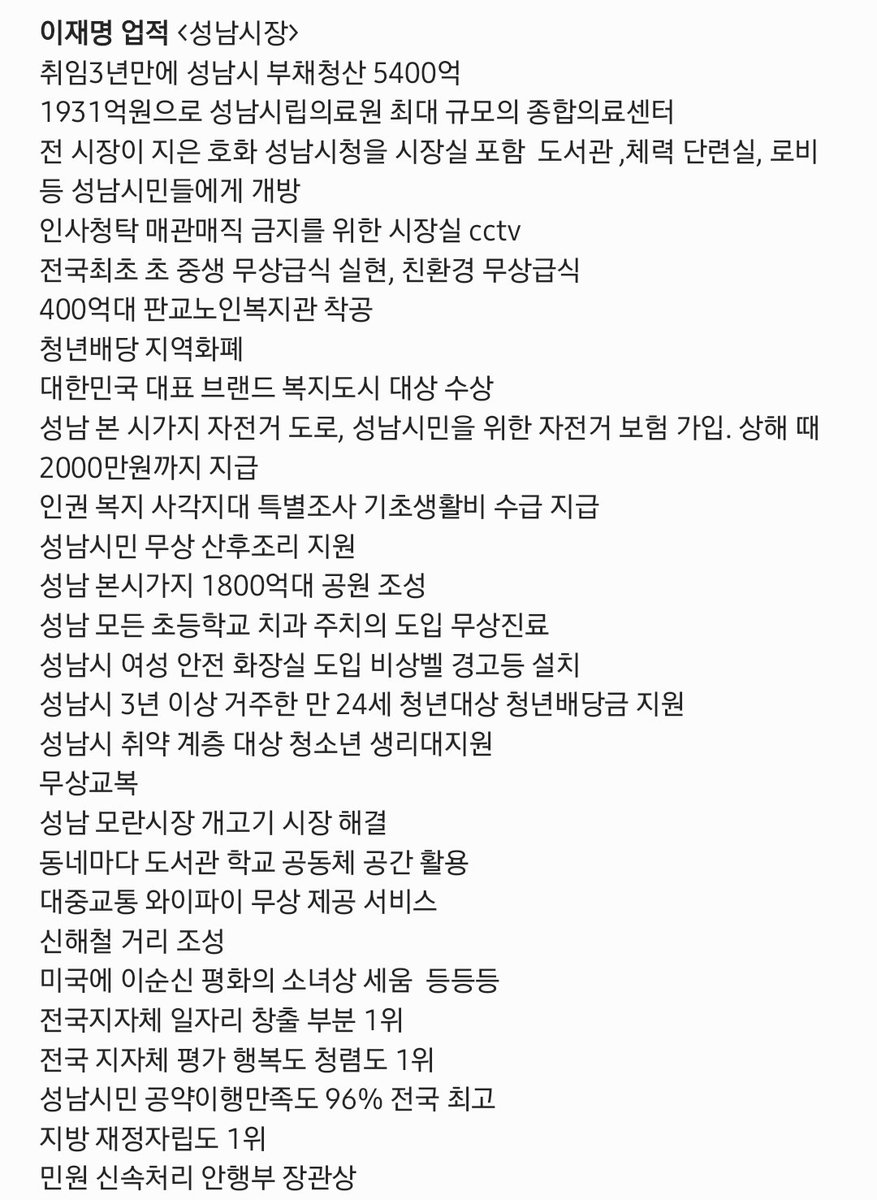 genius_ming's tweet photo. 이재명 성남시장 업적, 경기도지사 업적 모음 https://t.co/Iki570WPW5