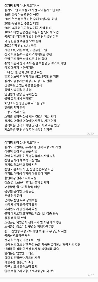 genius_ming's tweet photo. 이재명 성남시장 업적, 경기도지사 업적 모음 https://t.co/Iki570WPW5