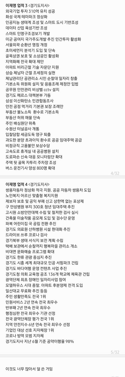 genius_ming's tweet photo. 이재명 성남시장 업적, 경기도지사 업적 모음 https://t.co/Iki570WPW5