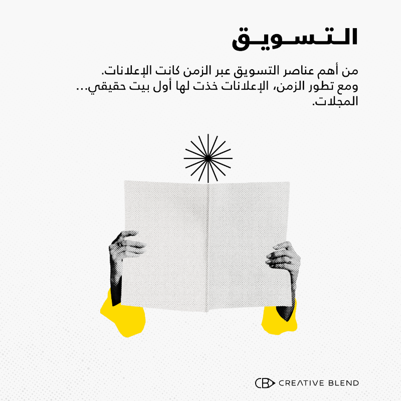 CreativeBlendSA's tweet photo. من أول قصة تسويقية إلى آخر نقرة إعلان اليوم،
التسويق علم وفن نعيش تحوّلاته، ونقود مستقبله
في كل وسيلة جديدة، تبقى رؤيتنا وحدة
نصنع الفرق، نخلق القيمة، ونرسم نجاح عملائنا.

#اليوم_العالمي_للتسويق