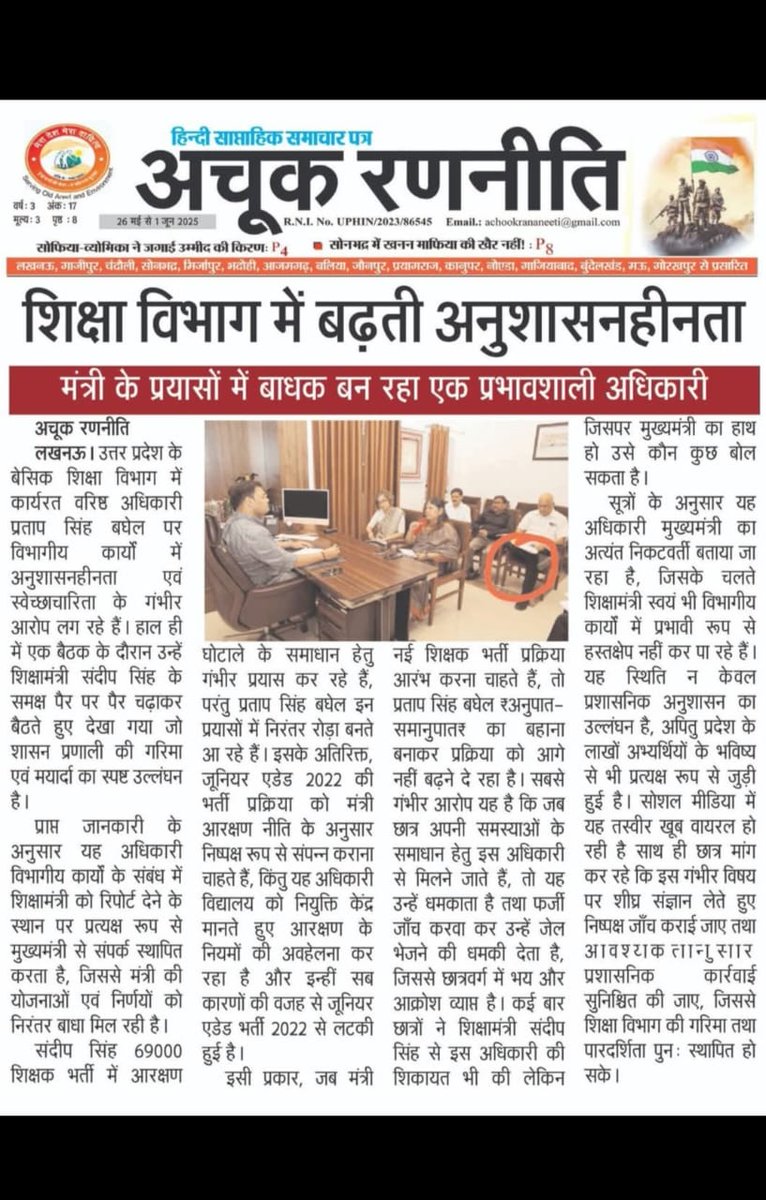 Himansh55073745's tweet photo. @myogiadityanath @CMOfficeUP @GovtofUP क्या एक अधिकारी जिसके थोड़े से सम्बन्ध मुख्यमंत्री जी से होने की वजह से वो प्रदेश के लाखों छात्रों के भविष्य के साथ खिलवाड़ कर सकता है।
मुख्यमंत्री जी कृपया संज्ञान लीजिए और यदि ऐसा ही है तो कृपया करके इस अधिकारी को सेवा से निष्कासित कीजिए। https://t.co/Al37MB12QG