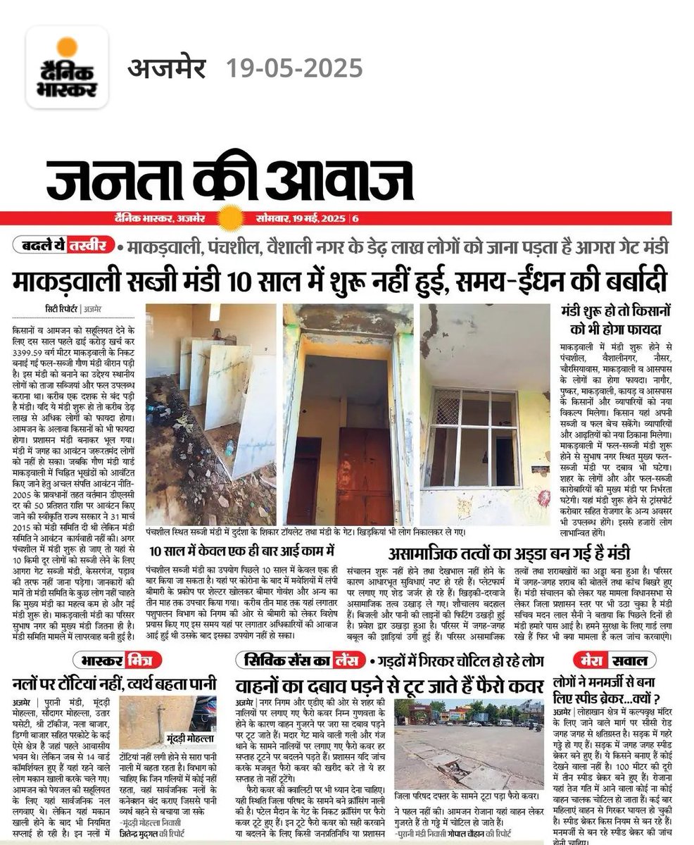 kulshrestha1753's tweet photo. Ajmer Municipal Corp must stop wasting public funds! No clear long-term plan, unlike Udaipur’s tourism success or Kota’s industrial focus. Demand transparency on SmrtCity projects &amp; better management@AjmerMC #AjmerDevelopment @VasudevDevnani @BhajanlalBjp @Dmajmer @BrajlataHada https://t.co/r9jDvCAJLb