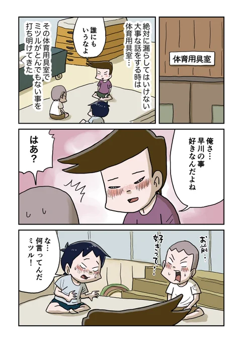 好きな女子の話は体育用具室で…

続きあります。 