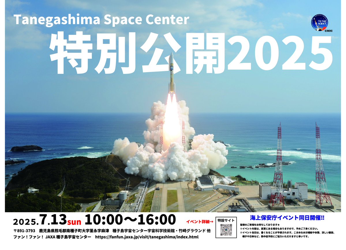 ◤ ◥|| 種子島宇宙センター 🏝️特別公開2025🏄 開催決定