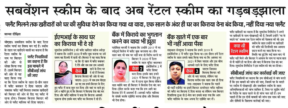AdishreeBanerj1's tweet photo. @vanya_reporter 
@AmarUjalaNews 
@myogiadityanath 
@indSupremeCourt 
सिस्टम के सामने 15साल से भी ज्यादा समय से राक्षस बिल्डर सुपरटेक होमबॉयर्स का खून चूस रहा है।लेकिन सिस्टम उसके सामने बिवश है.होमबॉयर्स 30 दिन का अंतरालपे किराया + ईएमआई देंगे सिस्टम सिर्फ तमाशबीन बनके आनंद लेंगे? https://t.co/fX2UVWmEHU
