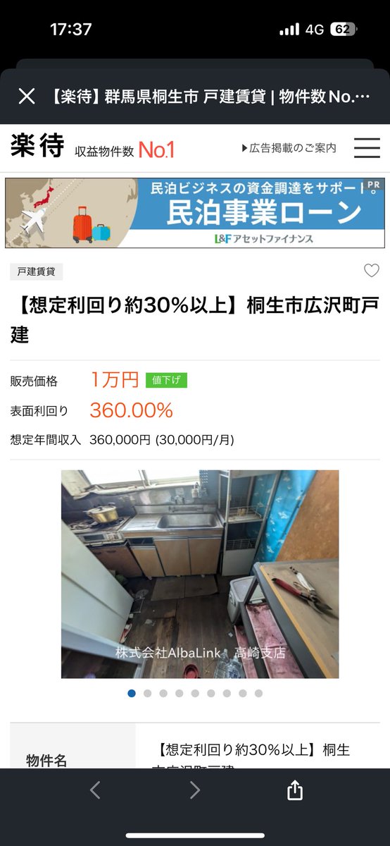 mesia121's tweet photo. 群馬の物件、物件価格が崩壊してんな。 https://t.co/DXQ2jvx0oI